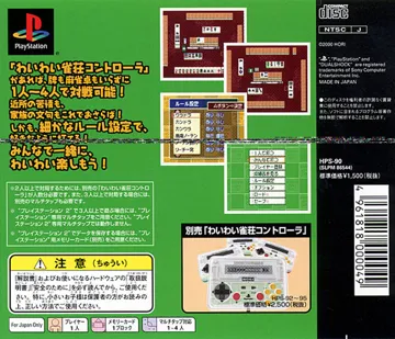 Wai Wai Jansou (JP) box cover back